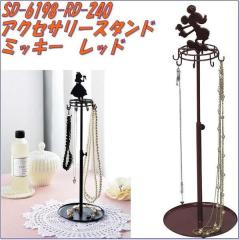 �Z�g�N���t�g�@SD-6198-RD-240�@�A�N�Z�T���[�X�^���h�@�~�b�L�[�@���b�h�@SD6198RD�y�����񂹏��i�z�ySETO CRAFT �A�N�Z�T���[�X�^��