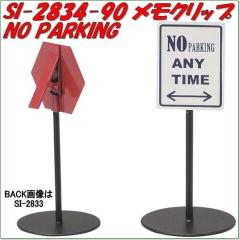 �Z�g�N���t�g�@SI-2834-90�@�����N���b�v�@NO PARKING�@SI2834�y�����񂹏��i�z�ySETO CRAFT �J�[�h���� �J�[�h�N���b�v�z