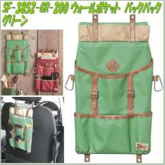 �Z�g�N���t�g�@SF-3852-GR-200�@�E�H�[���|�P�b�g�@�o�b�N�p�b�N�@�O���[���@SF3852GRGR�y�����񂹏��i�z�ySETO CRAFT �ǃ|�P�b�g �V�[