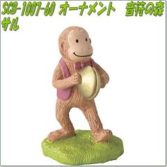 �Z�g�N���t�g�@SCB-1007-60�@�I�[�i�����g�@�����̐X�@�T���@SCB1007�y�����񂹏��i�z�ySETOCRAFT ���|�I�[�i�����g ���|�u�� �K�[�f�j