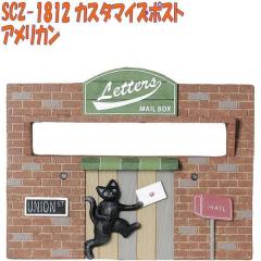 �Z�g�N���t�g�@SCZ-1812�@�J�X�^�}�C�Y�|�X�g�@�A�����J���@SCZ1812�y���[�J�[�����z�y�����/�����s�z�ySETO CRAFT /���[���{�b�N�X/