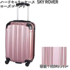 �n�[�h�L�����[�P�[�X  SKY ROVER�i�X�J�C���[�o�[�j���[�Y�S�[���h �e�ʖ�34L  �X�g�[���C���^�[�i�V���i�� S22-A-711 �y���������i����