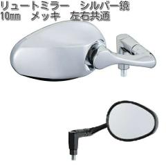 �^�i�b�N�X�@APE-101-10�@�����[�g�~���[�@�V���o�[���@10mm�@���b�L�@���E���ʁ@APE101�y�����񂹏��i�z�yTANAX�@�i�|���I���~���[�z