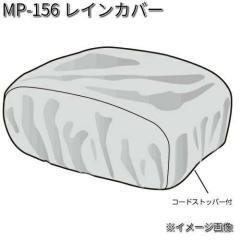 �^�i�b�N�X�@MP-156�@���C���J�o�[�@MP156�y�l�R�|�X�Ή��i�z�y�����񂹏��i�z�yTANAX�@���y�A�p�[�c�z