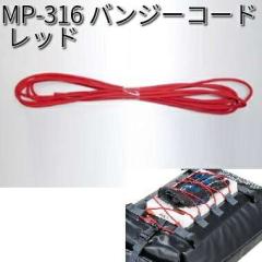 �^�i�b�N�X�@MP-316�@�o���W�[�R�[�h�@���b�h�@MP316�y�l�R�|�X�Ή��i�z�y�����񂹏��i�z�yTANAX�@���y�A�p�[�c�z