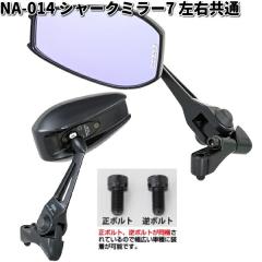 NAPOLEON シャークミラー　レイセーブ（紫）左右セット　タナックス 製品情報 シャークミラー3_AOS3 | tanax.corp