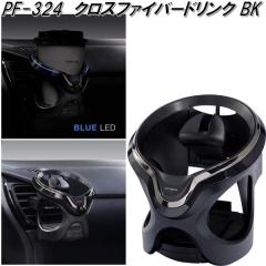 �Ɖ����b�N�@PF-324�@�N���X�t�@�C�o�[�h�����N BK�@PF324�y�����񂹏��i�z�y�ԗp�@�J�[�p�@�h�����N�@�y�b�g�{�g���@�ʁ@�z���_�[�@�X