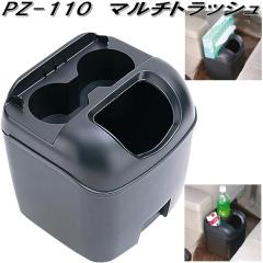 �Ɖ����b�N�@PZ-110�@�}���`�g���b�V���@PZ110�y�����񂹏��i�z�y�J�[�p�i�@�S�~����@�S�~���@�_�X�g�@�A�b�V���@�{�b�N�X�@BOX�@����