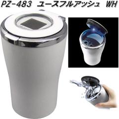 �Ɖ����b�N�@PZ-483�@���[�X�t���A�b�V���@�z���C�g�@�D�M�@PZ483�y�����񂹏��i�z�y�J�[�p�i�@�D�M�@�A�b�V���z