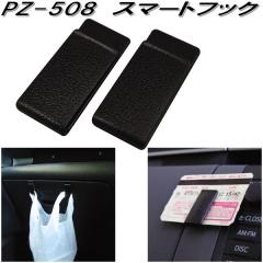 �Ɖ����b�N�@PZ-508�@�X�}�[�g�t�b�N�@2����@PZ508�y�l�R�|�X�Ή��i�z�y�����񂹏��i�z�y�J�[�h�@�`�P�b�g�@���Ԍ��@�R���r�j�܁@��
