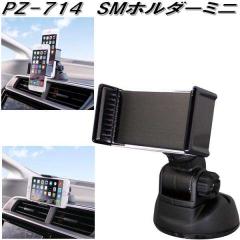 �Ɖ����b�N�@PZ-714�@�X�}�z�z���_�[�@���[�A���O���~�j�@PZ714�y�����񂹏��i�z�y�ԗp�@�J�[�p�@�g�ѓd�b�@�X�}�z�@�X�}�[�g�t�H���@i