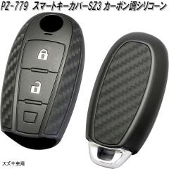 �Ɖ����b�N�@PZ-779�@�X�}�[�g�L�[�J�o�[ SZ3 �J�[�{�����V���R�[�� �X�Y�L�ԗp�@PZ779�y�l�R�|�X�Ή��i�z�y�����񂹏��i�z�y�X�}�[�g