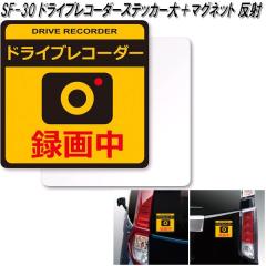 �Ɖ����b�N�@SF-30�@�h���C�u���R�[�_�[�X�e�b�J�[��{�}�O�l�b�g ���ˁ@SF30�y�l�R�|�X�Ή��i�z�y�����񂹏��i�z�y���S�h���C�u�}�[�N