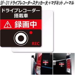 �Ɖ����b�N�@SF-31�@�h���C�u���R�[�_�[�X�e�b�J�[��{�}�O�l�b�g �m�[�}���@SF31�y�l�R�|�X�Ή��i�z�y�����񂹏��i�z�y���S�h���C�u�}