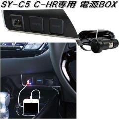 �Ɖ����b�N�@SY-C5 60�n �g���^ C-HR��p �d��BOX SYC5�y��������(����E����������)�z�y�g���^�@C-HR�@CHR�@�V�[�G�C�`�A�[���@��p�@�V