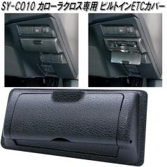 �Ɖ����b�N�@SY-CO10 �g���^ �J���[���N���X��p �r���g�C��ETC�J�o�[ SYCO10�y�����񂹏��i�z�J�[�p�i�@ETC�@�J�o�[