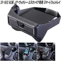 �Ɖ����b�N�@SY-NV2 80�n �g���^ �m�A�E���H�N�V�[�E�G�X�N�@�C�A��p �X�}�[�g�t�H���g���C SYNV2�y�����񂹏��i�z�X�}�z�@iPhone�@�g