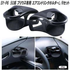 �Ɖ����b�N�@SY-P6�@50�n 52�nPHV �v���E�X��p �G�A�R���h�����N�z���_�[L/R�Z�b�g�@SYP6�y�����񂹏��i�z�g���^�@�v���E�X��p�@�G�A