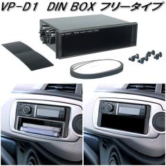�Ɖ����b�N�@VP-D1�@DIN BOX �t���[�^�C�v�@VPD1�y�����񂹏��i�z�J�[�p�i�@Tech Vision�@�e�b�N���B�W�����@DIN BOX