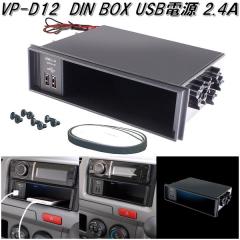 �Ɖ����b�N�@VP-D12�@DIN BOX USB�d�� 2.4A�@VPD12�y�����񂹏��i�z�J�[�p�i�@Tech Vision�@�e�b�N���B�W�����@DIN BOX
