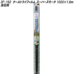 DF-192 �N�[���g���C�t�B���� 1000mm�~1.8m �X�[�p�[�X���[�N �Ɖ����b�N df192�y�����񂹏��i�z�y�ƒ�p�@���悯�@�t�B�����@�Ռ��i�@