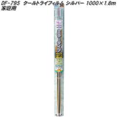 DF-795 �N�[���g���C�t�B���� 1000mm�~1.8m �V���o�[ �Ɖ����b�N df795�y�����񂹏��i�z�y�ƒ�p�@���悯�@�t�B�����@�Ռ��i�@���O���@