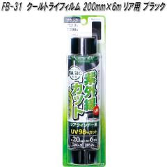 FB-31 �N�[���g���C�t�B���� 200mm�~6m ���A�p �u���b�N �Ɖ����b�N fb31�y�����񂹏��i�z�y�J�[�@�p�i�@���悯�@�t�B�����@�Ռ��i�@��