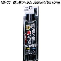 FM-31 �^�����t�B���� 200mm�~6m ���A�p �^���� �Ɖ����b�N fm31�y�����񂹏��i�z�y�J�[�@�p�i�@���悯�@�t�B�����@�Ռ��i�@���O���@�J
