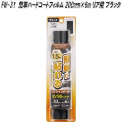 FW-31 �ȒP�n�[�h�R�[�g�t�B���� 500mm�~1.5m �u���b�N �Ɖ����b�N fw31�y�����񂹏��i�z�y�J�[�@�p�i�@���悯�@�t�B�����@�Ռ��i�@��