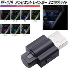 �Ɖ����b�N�@PF-379�@�A���r�G���g���C���{�[�~�jUSB���C�g�@PF379�y�l�R�|�X�Ή��i�z�y�����񂹏��i�z�y�J�[�p�i �ԓ��@USB�@���C�g�@