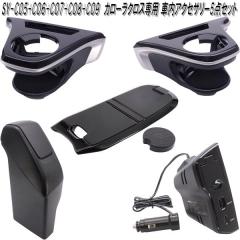 �Ɖ����b�N�@SY-CO5+6+7+8+9 �g���^ �J���[���N���X��p �ԓ��A�N�Z�T���[5�_�Z�b�g�G�A�R���@�h�����N�@�z���_�[�@�S�~���@USB�@�|�[�g