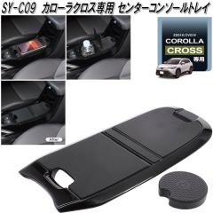 �Ɖ����b�N�@SY-CO9 �g���^ �J���[���N���X��p �Z���^�[�R���\�[���g���C SYCO9�y�����񂹏��i�z�J�[�p�i�@�R���\�[���@�g���C�@����