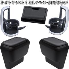 �Ɖ����b�N�@SY-NV12+13+14+15+16�@�m�A�E���H�N�V�[��p�@90�n �ԓ��A�N�Z�T���[5�_�Z�b�g�y�����񂹏��i�z�h�����N�z���_�[�@�_�X�g