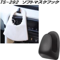 �Ɖ����b�N�@TS-292�@�\�t�g�}�X�N�t�b�N�@TS292�y�l�R�|�X�Ή��i�z�y�����񂹏��i�z�V�^�R���i�E�C���X�΍�@�}�X�N�@�z���_�[�@�q��