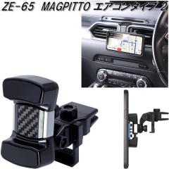 �Ɖ����b�N�@ZE-65�@MAGPITTO �G�A�R���^�C�v 2�@ZE65�y�����񂹏��i�z�y�ԗp�@�J�[�p�@�g�ѓd�b�@�X�}�z�@�X�}�[�g�t�H���@iPhone�@�z