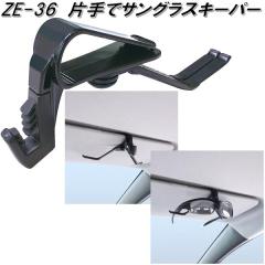 �Ɖ����b�N�@ZE-36�@�Ў�ŃT���O���X�L�[�p�[�@ZE36�y�����񂹏��i�z�y�T���O���X�@�߂��ˁ@���K�l�@�ዾ�@�t�b�N�@���[�z