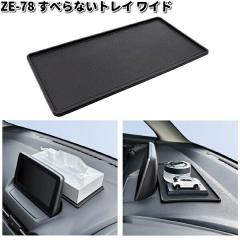 �Ɖ����b�N�@ZE-78�@���ׂ�Ȃ��g���C ���C�h�@ZE78�y�l�R�|�X�Ή��i2�z�y�����񂹏��i�zYAC�@�J�[�p�i�@�X�x���~�߁@���ׂ�ǂ߁@����