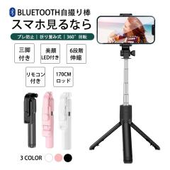 ワイヤレスセルカ棒 ホワイト DL-R07WH [三脚 計量 コンパクト自撮り棒