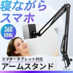 �X�}�z�X�^���h �A�[�� �N���b�v �^�u���b�g�X�^���h �t���L�V�u�� �N�����v ��� �x�b�h �Œ� �p�x���� 360�x �X�}�z �^�u���b�g �x�b�g