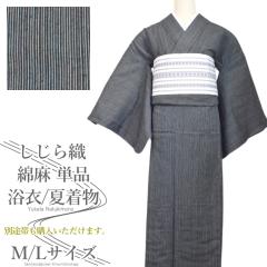 変わり織り個性派浴衣＆麻半幅帯セット-No.007【浴衣の色：薄水色 麻