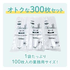 食パン袋 半斤用 300枚セット パン袋 HEIKO PP食パン袋