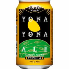 ヤッホー・ブルーイング よなよなエールビール 350ml×24缶 1ケース u-sa