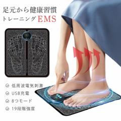 EMS フットマッサージパッド フットマッサージャー フットマッサージ フットパッド リラクゼーション リモコン付き USB充電式