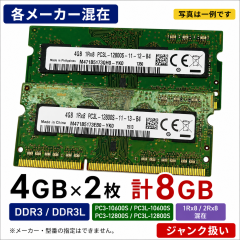 #�y�m�[�gPC�p�������z���� 4GB�~2��=8GB PC3-10600S PC3-12800S PC3L-12800S DDR3 DDR3L 1333MHz 1600MHz Samsung SK hynix Micron Elpi