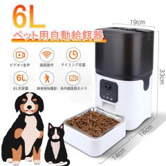 外出中も安心! 見守り+ごはん管理でペットの毎日をもっと快適に ペット自動給餌器 猫 犬 ビデオ+タイマー機能 音声録音 6L容