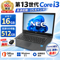 高性能美品】NEC 第13世代 中古 ノートパコソン VersaPro 15BA Core i3