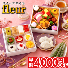 �X�C�[�c������ 2027 fleur �t���[�� 2�l�O 3�l�O �S29�i �������̑��� 2027�N ���������� ���ߗ��� ���� ��� oseti�R�l�p �q�� �q��