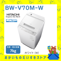 ����@ ���� BWV70MW BW-V70M-W �V�i �r�[�g�E�H�b�V�� �S��������@ �z���C�g 7kg �����̂� �ݒu���� ���T�C�N����� �������� �r�[�g�E
