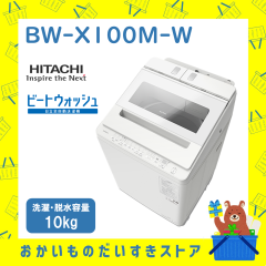 ����@ ���� BWX100MW BW-X100M-W bwx100mw �V�i �r�[�g�E�H�b�V�� �S��������@ �z���C�g 10kg �����̂� �ݒu���� ���T�C�N����� ����