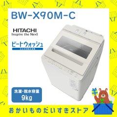 ����@ ���� BWX90MC BW-X90M-C bwx90mc �V�i �r�[�g�E�H�b�V�� �S��������@ �T�e���x�[�W�� 9kg �����̂� �ݒu���� ���T�C�N����� ��
